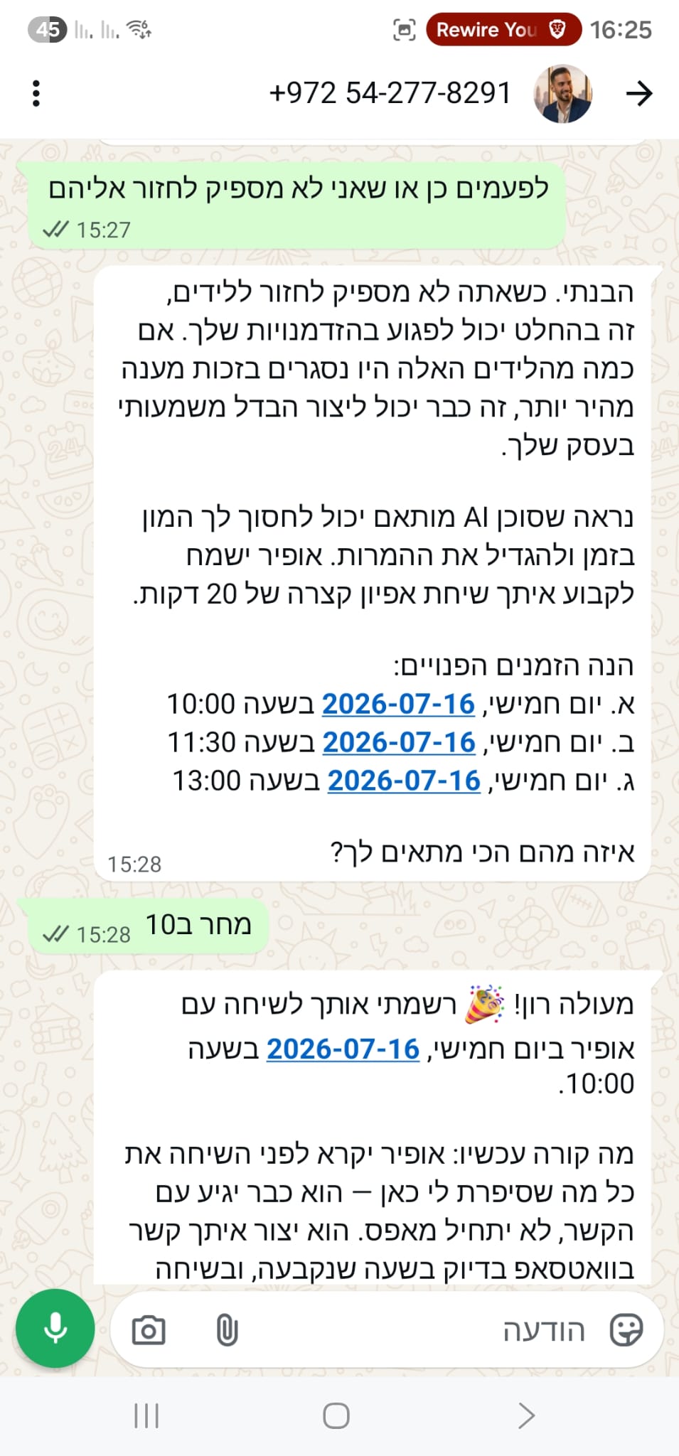 שיחת הסוכן בוואטסאפ