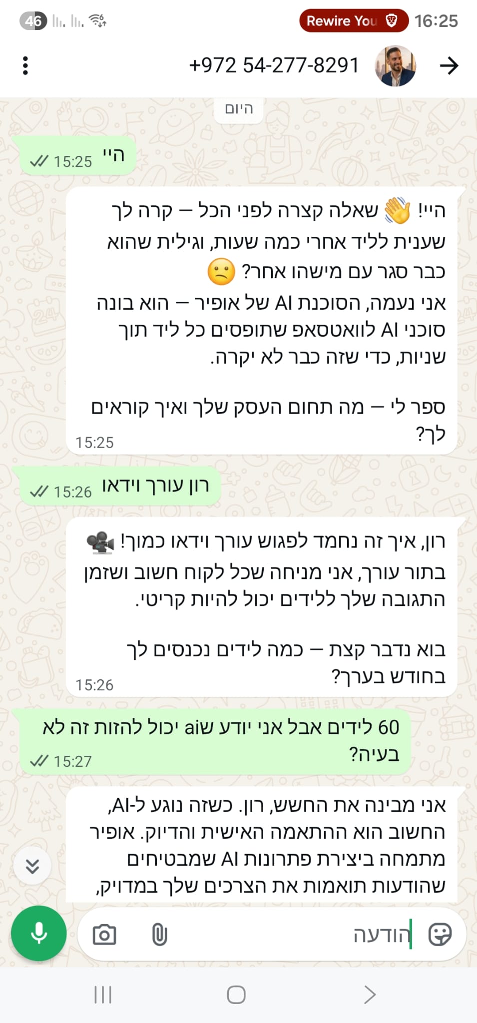 שיחת הסוכן בוואטסאפ